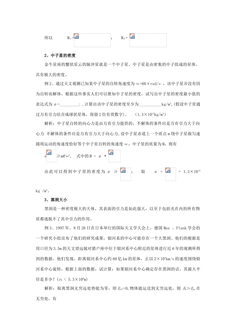 高中物理 第6章 相对论与天体物理 6.4 探索宇宙教案2  鲁科版选修3-4-鲁科版高二选修3-4物理教案_第2页