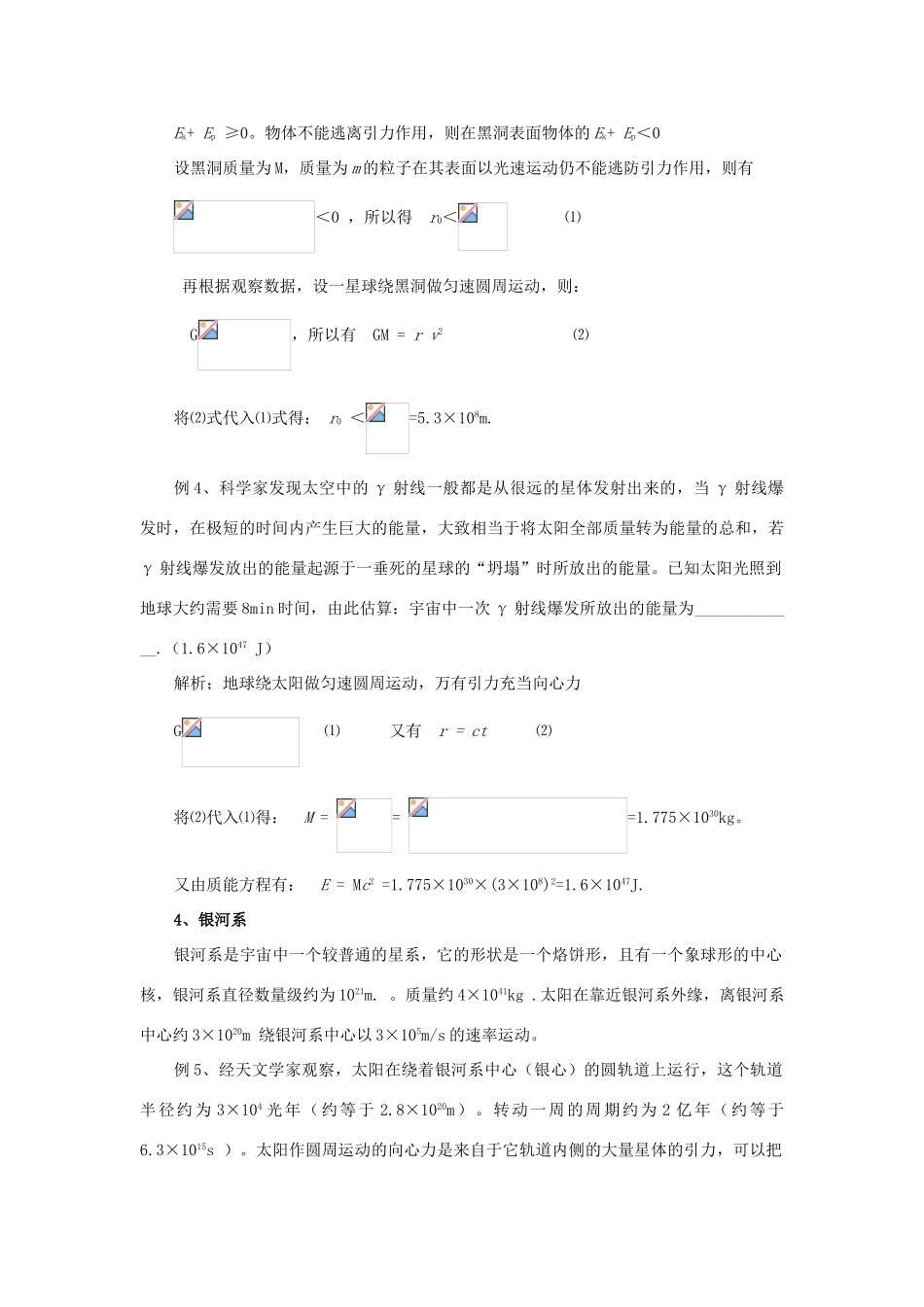 高中物理 第6章 相对论与天体物理 6.4 探索宇宙教案2  鲁科版选修3-4-鲁科版高二选修3-4物理教案_第3页