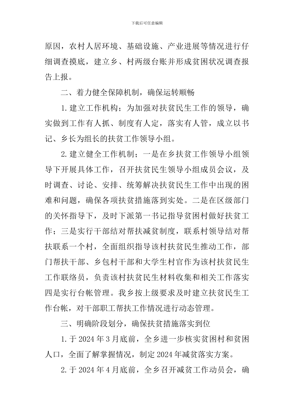 全乡扶贫工作报告_第2页