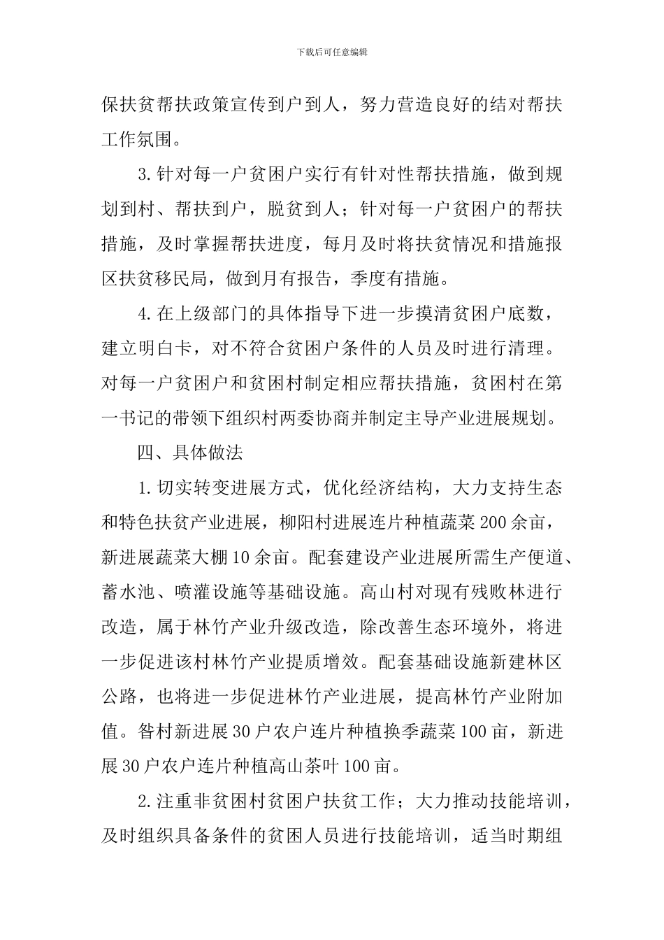 全乡扶贫工作报告_第3页