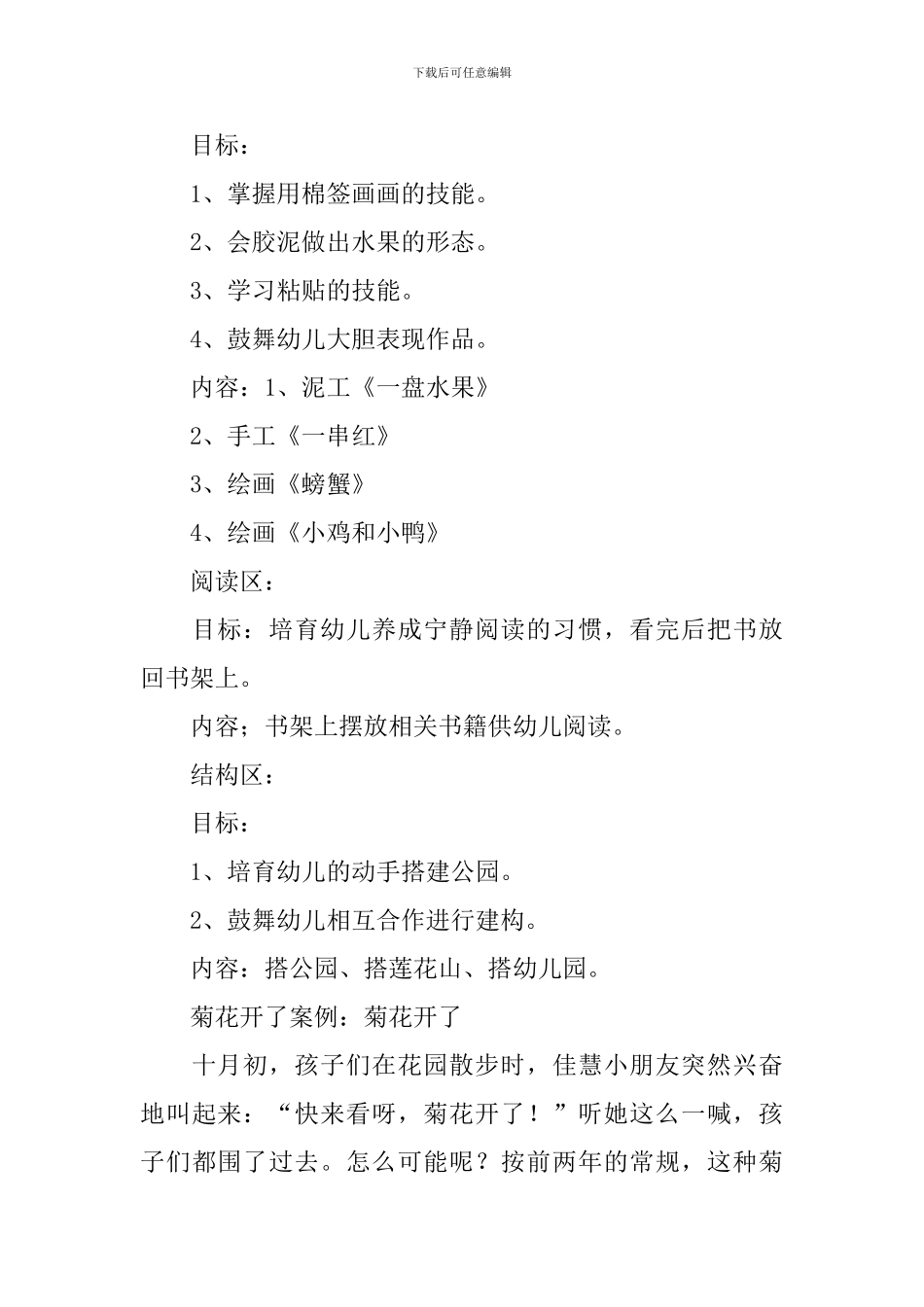 幼儿秋天活动策划_第3页