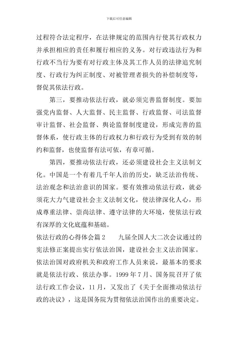 依法行政的心得体会_第2页