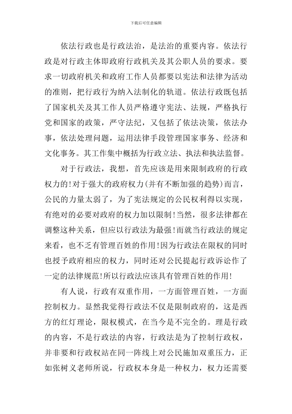 依法行政的心得体会_第3页