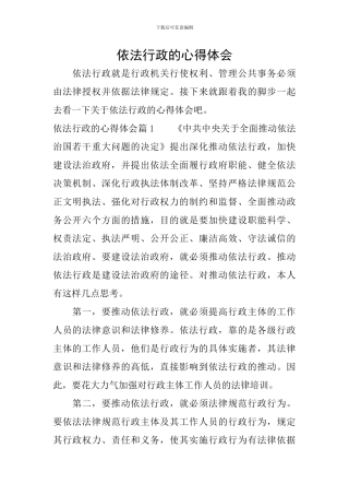 依法行政的心得体会
