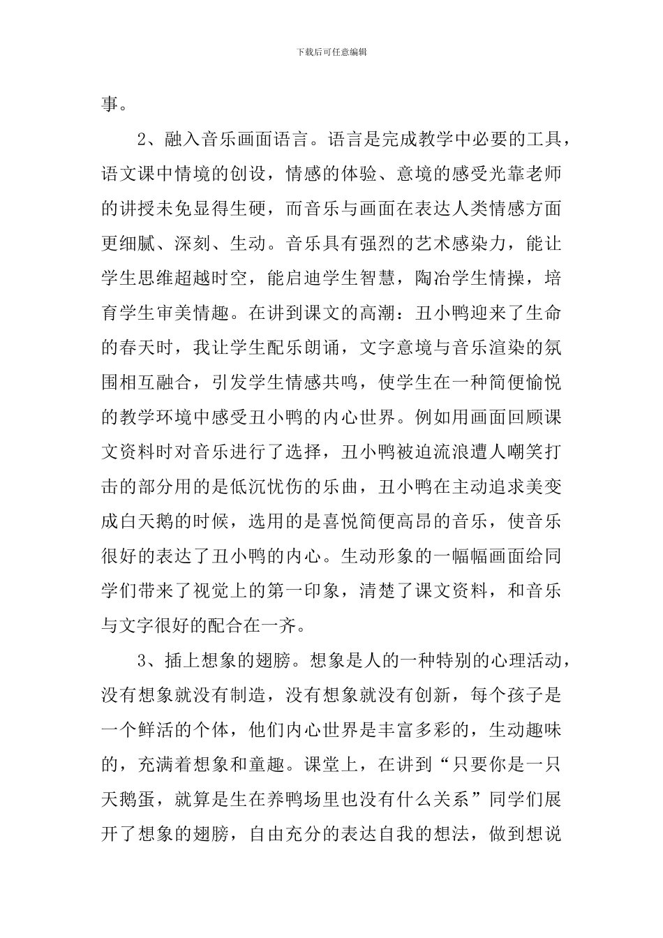 丑小鸭教学反思_第2页