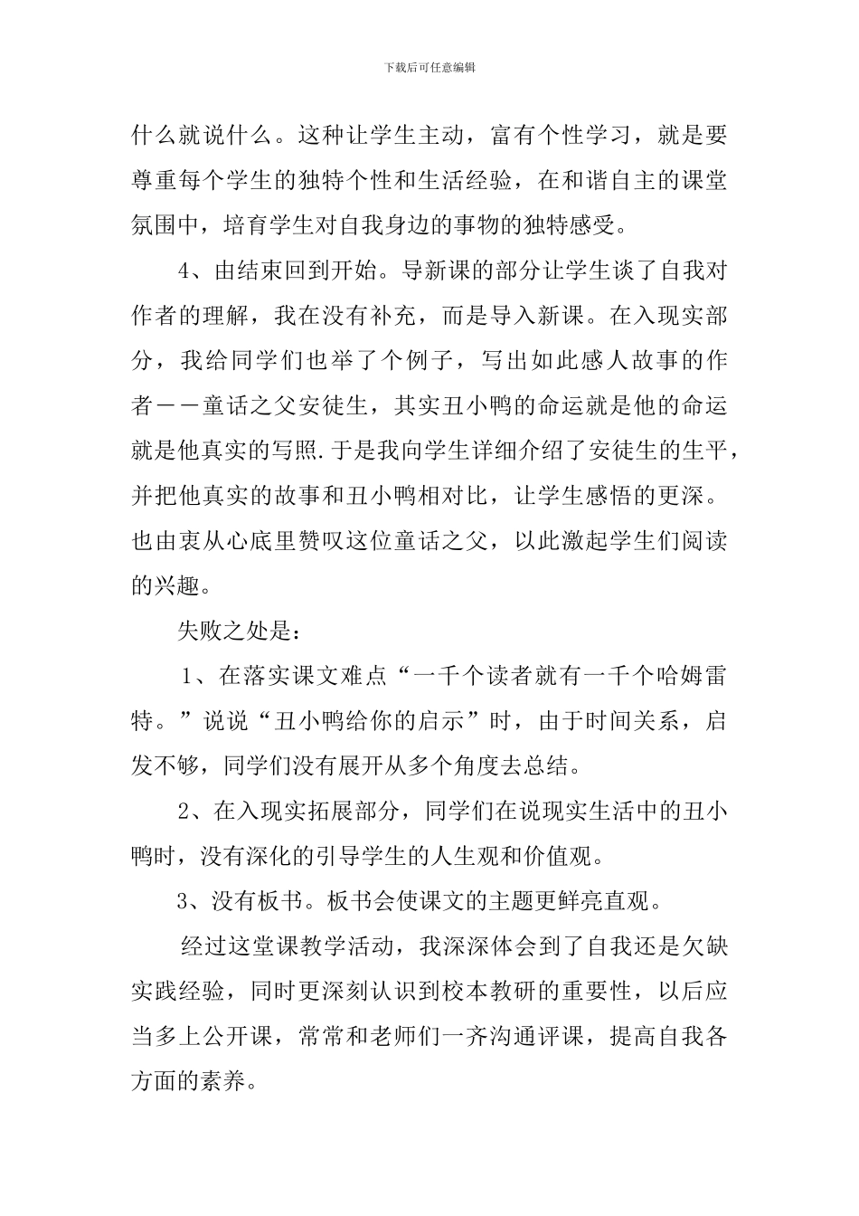 丑小鸭教学反思_第3页