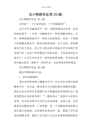 丑小鸭教学反思