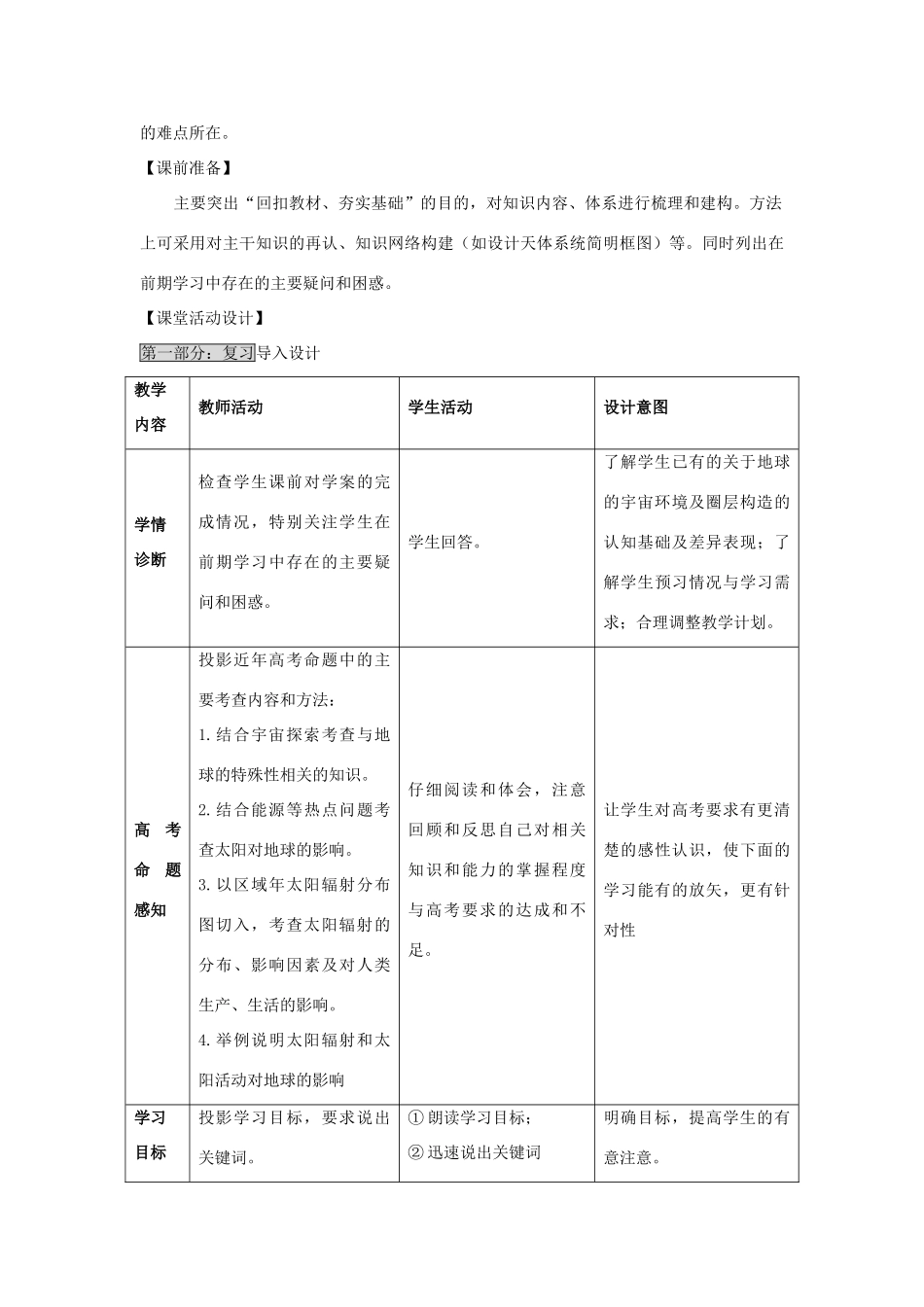 江苏省扬州市高考地理二轮专题复习 宇宙中的地球 第1课时 地球的宇宙环境及圈层构造教案-人教版高三全册地理教案_第3页
