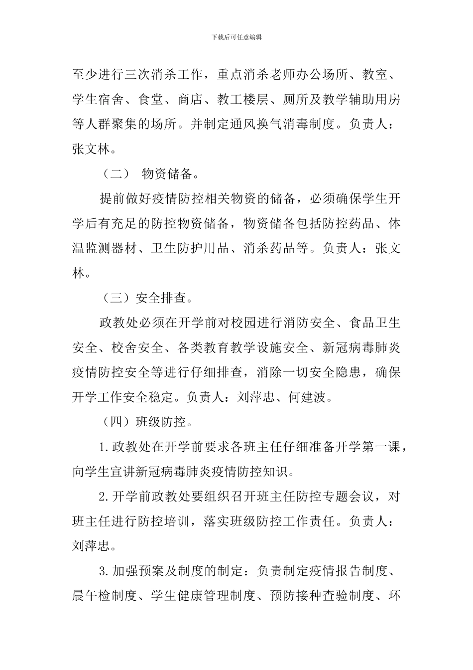 镇中学2024年春季新冠病毒肺炎疫情防控工作预案_第2页