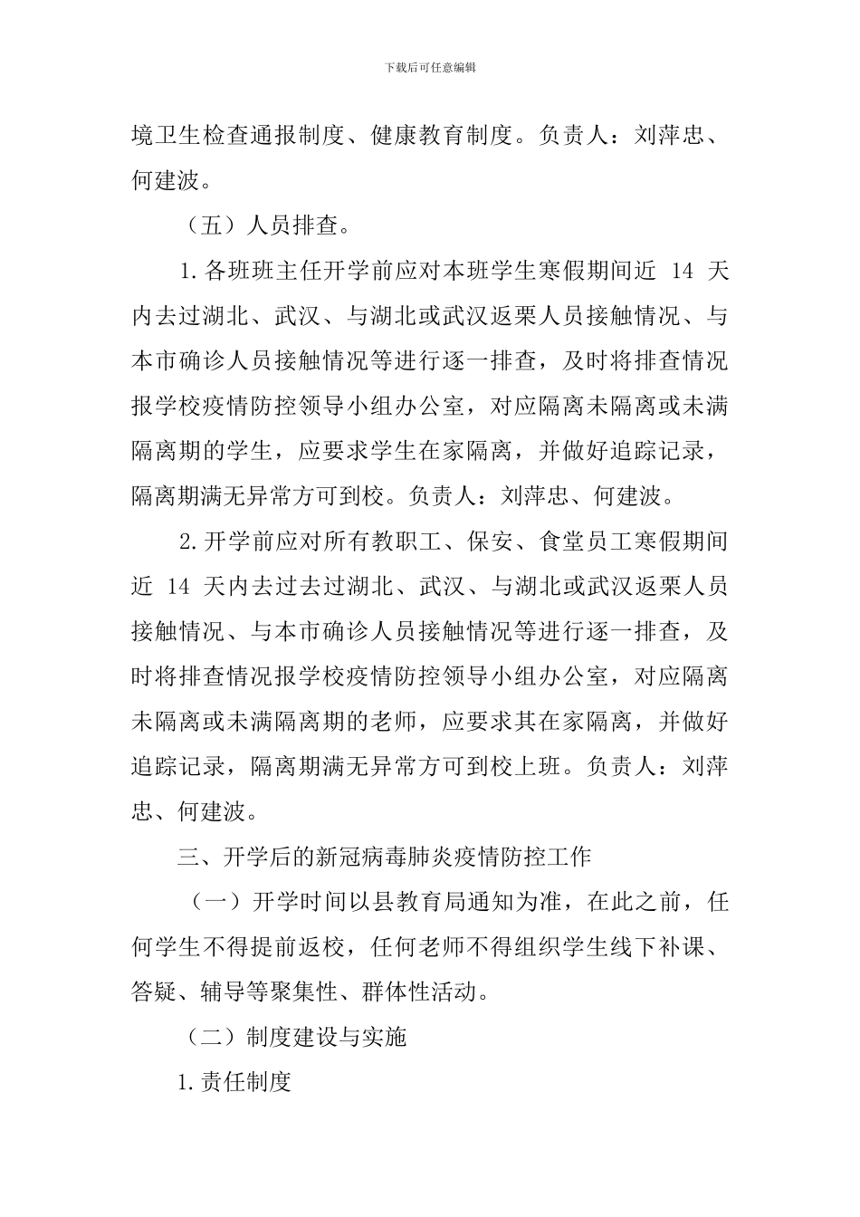 镇中学2024年春季新冠病毒肺炎疫情防控工作预案_第3页