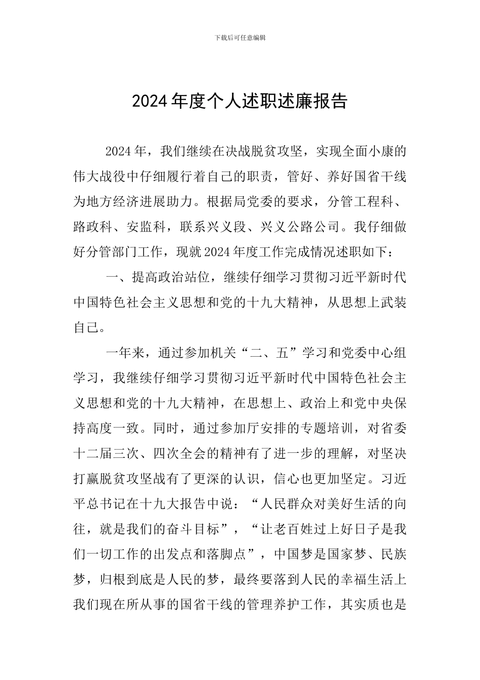 2018年度个人述职述廉报告_第1页