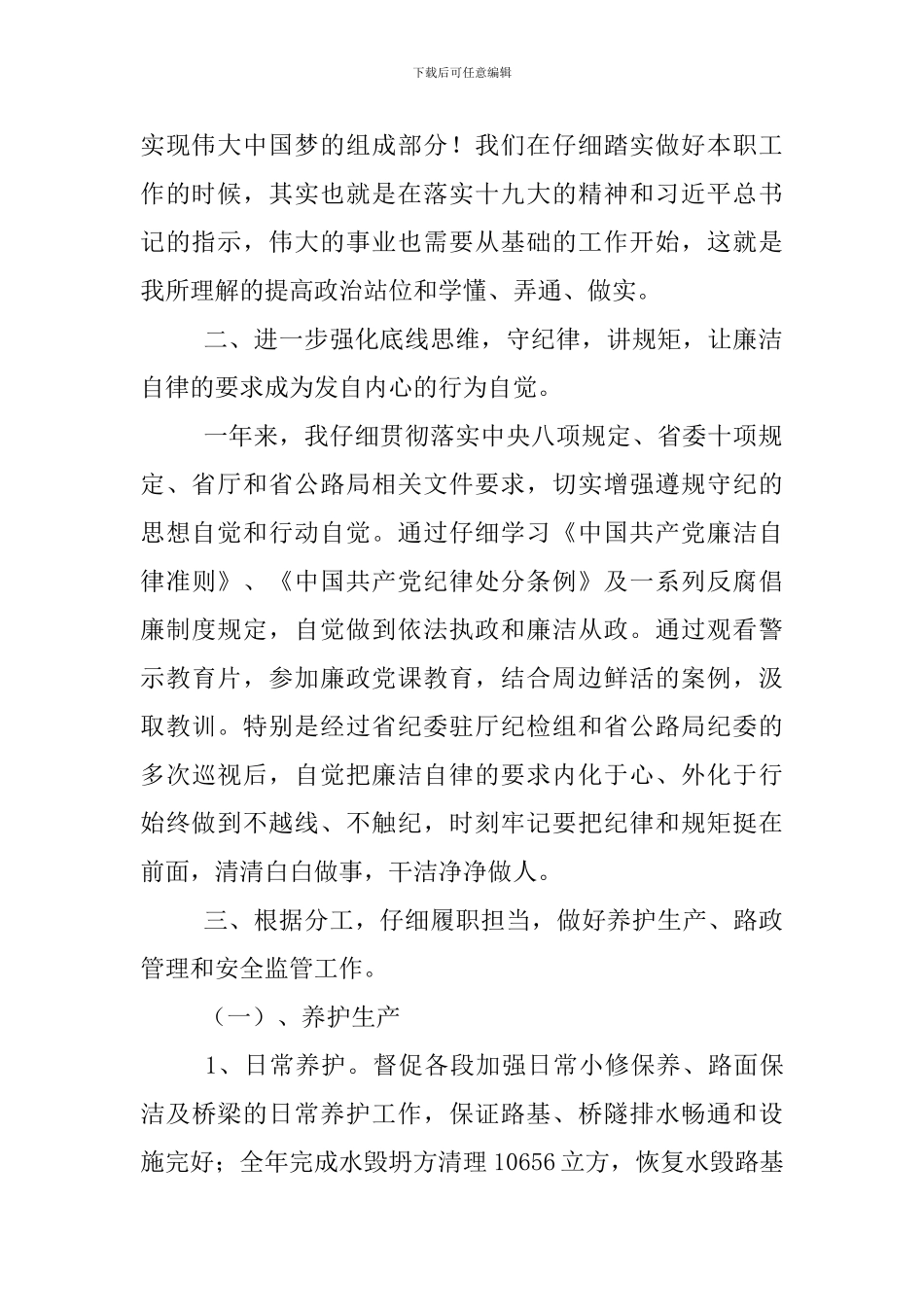 2018年度个人述职述廉报告_第2页