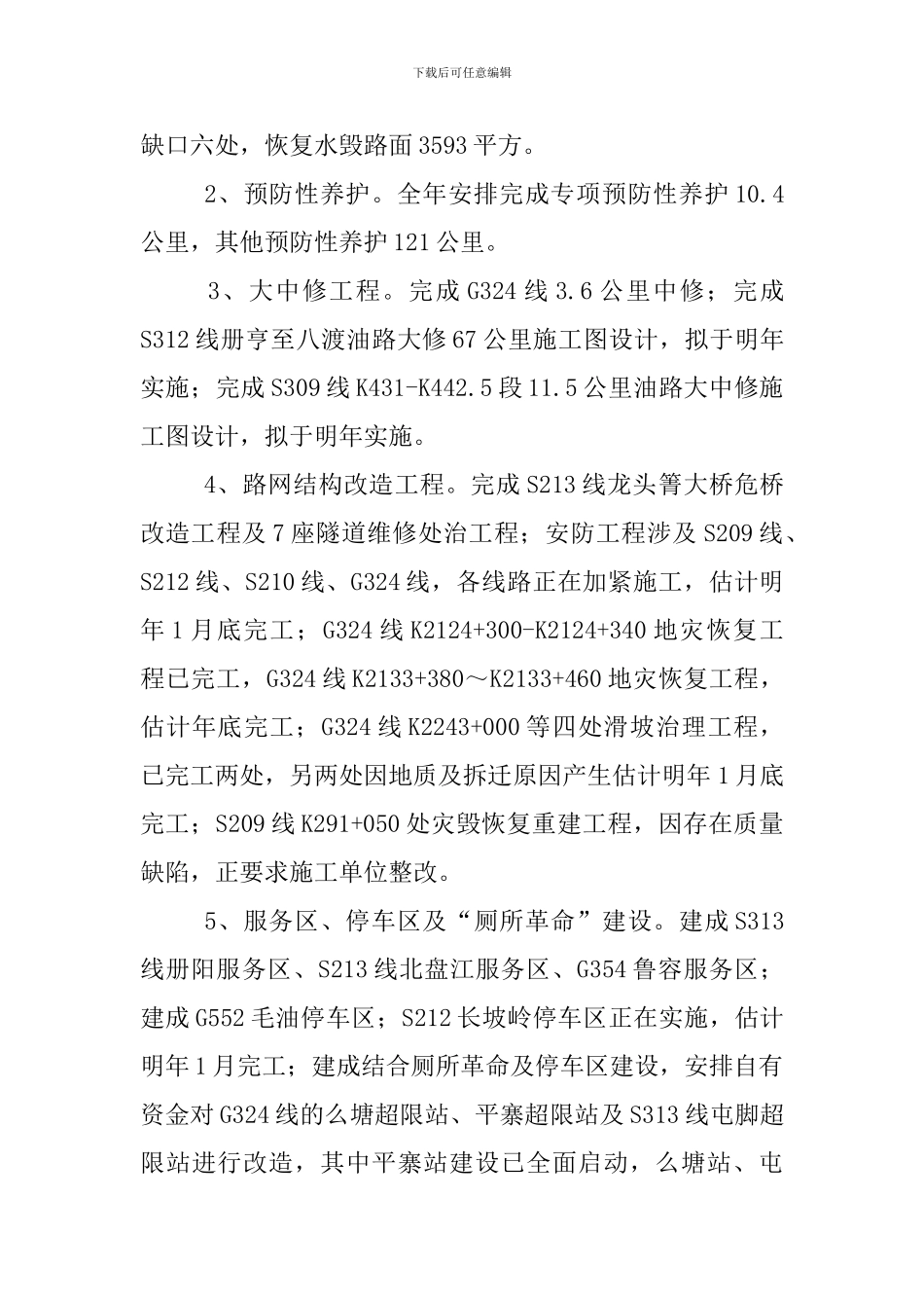 2018年度个人述职述廉报告_第3页