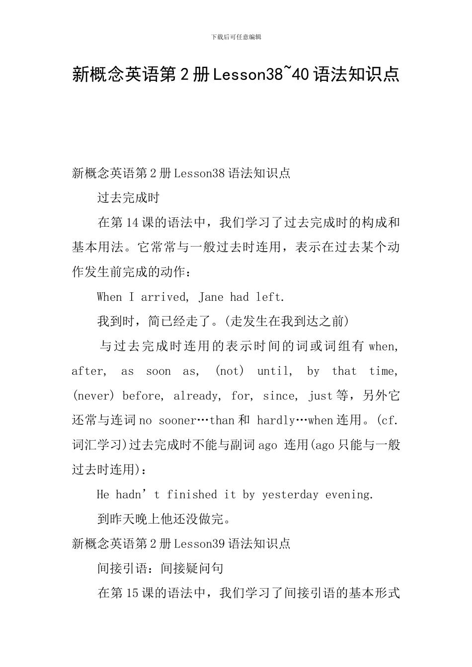 新概念英语第2册Lesson38-40语法知识点_第1页