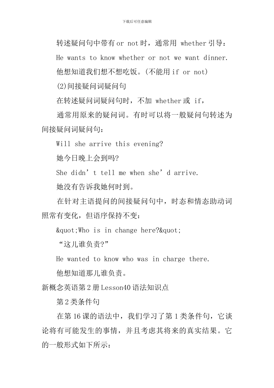 新概念英语第2册Lesson38-40语法知识点_第3页