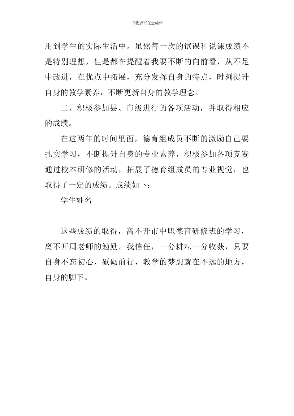 2024学年第一学期教研组工作总结_第2页