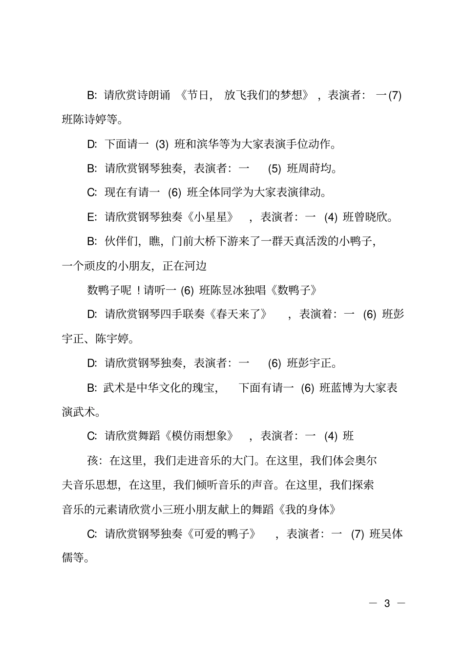 一年级六一儿童节节目主持词_第3页