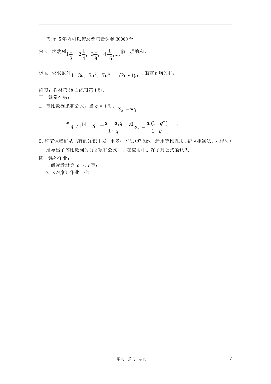 湖南长沙市一中高中数学 2.5等比数列前n项和（一） 教案 新人教版必修5_第3页