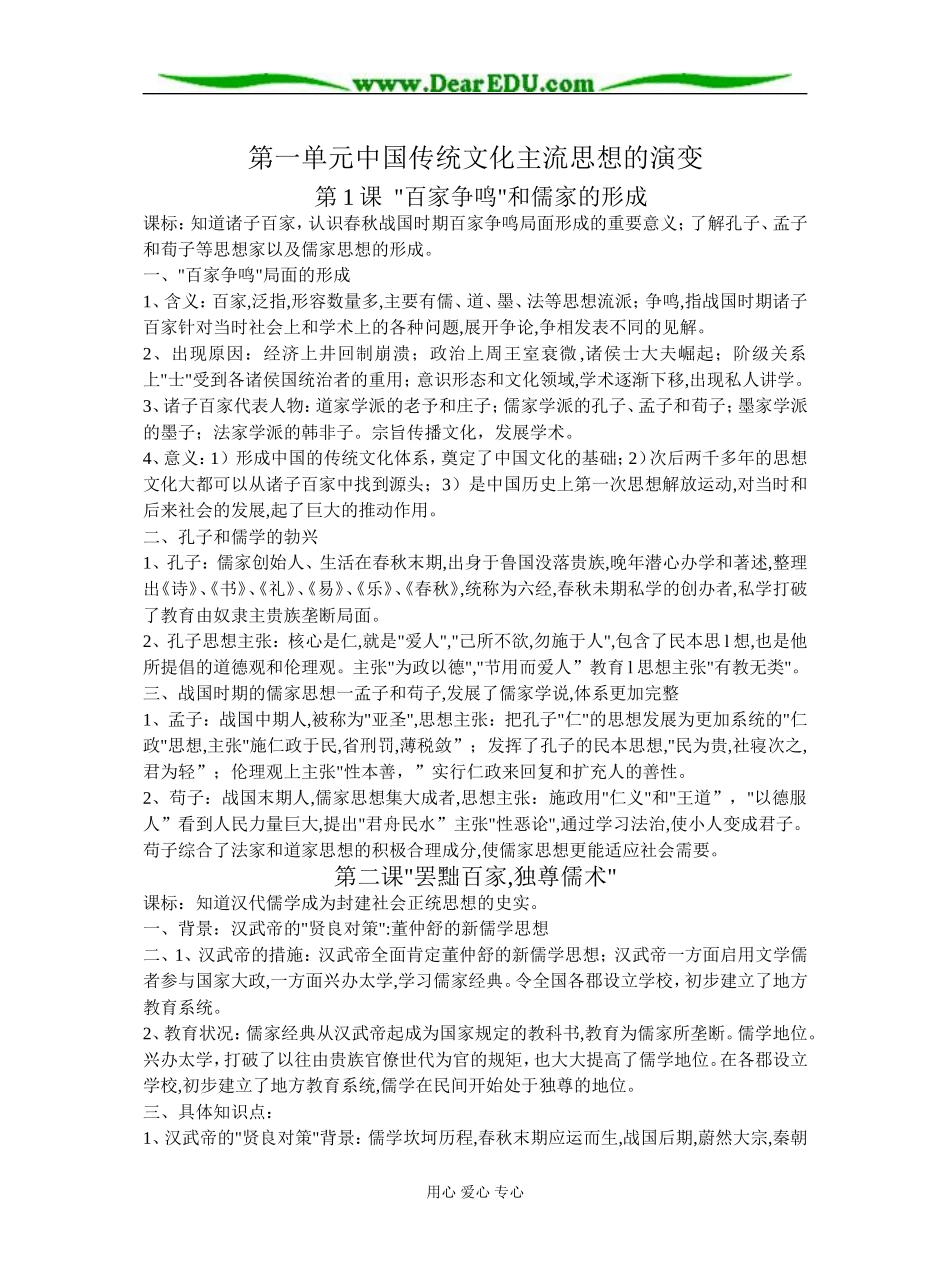 人教版必修3全套课标提纲_第1页