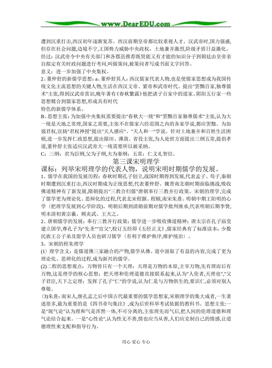 人教版必修3全套课标提纲_第2页