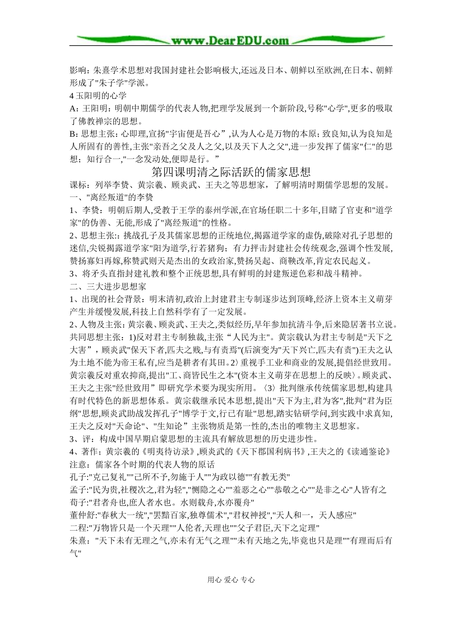 人教版必修3全套课标提纲_第3页