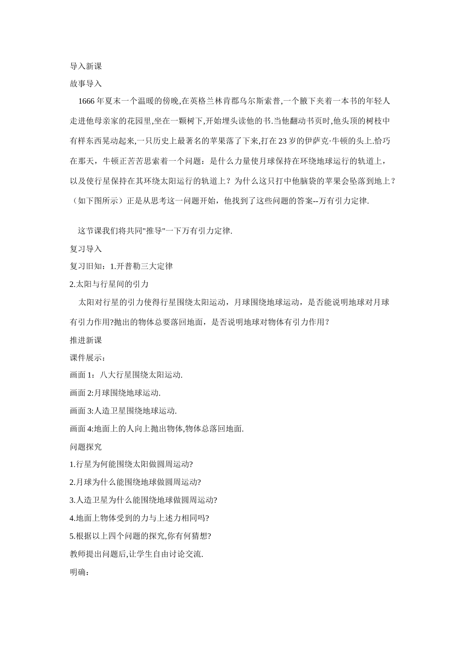 山西省临猗中学校高中物理 6.3 万有引力定律 新人教版必修2_第2页