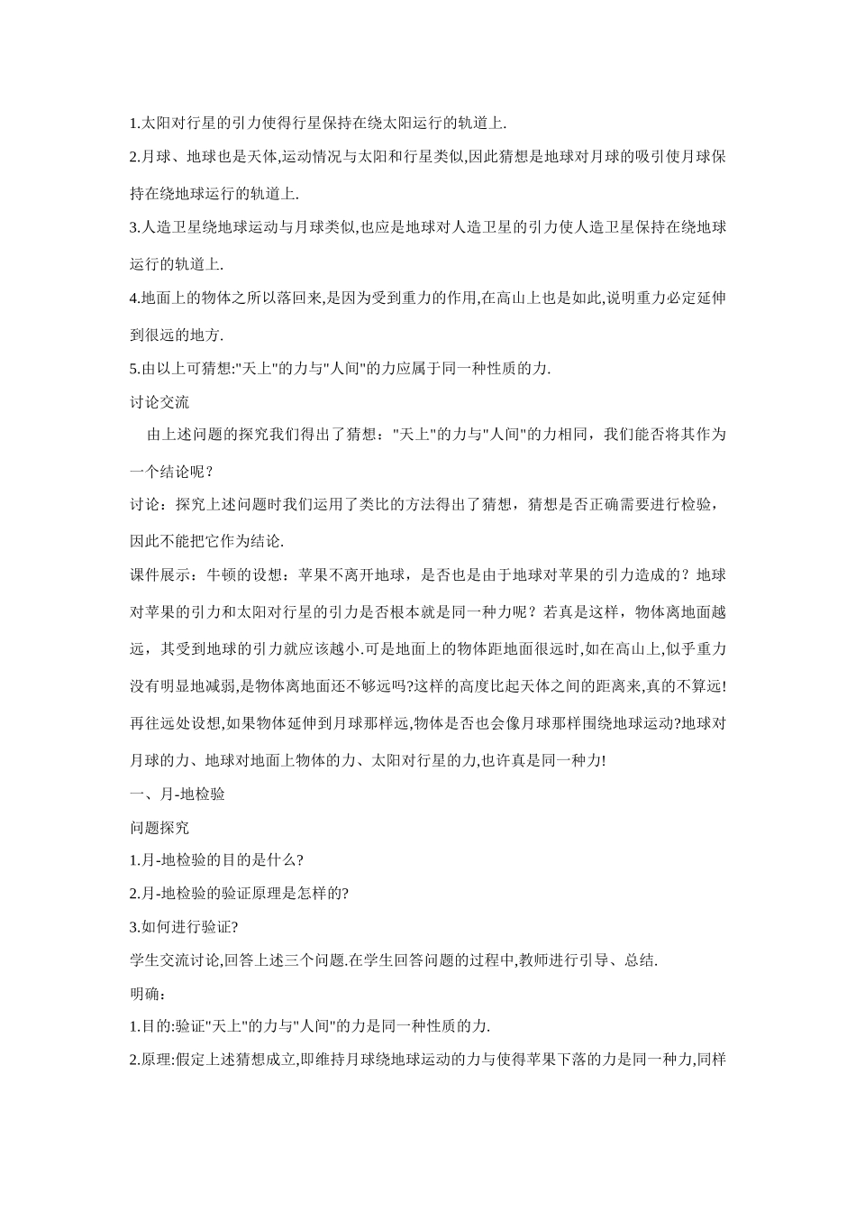 山西省临猗中学校高中物理 6.3 万有引力定律 新人教版必修2_第3页