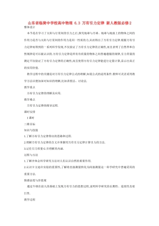 山西省临猗中学校高中物理 6.3 万有引力定律 新人教版必修2