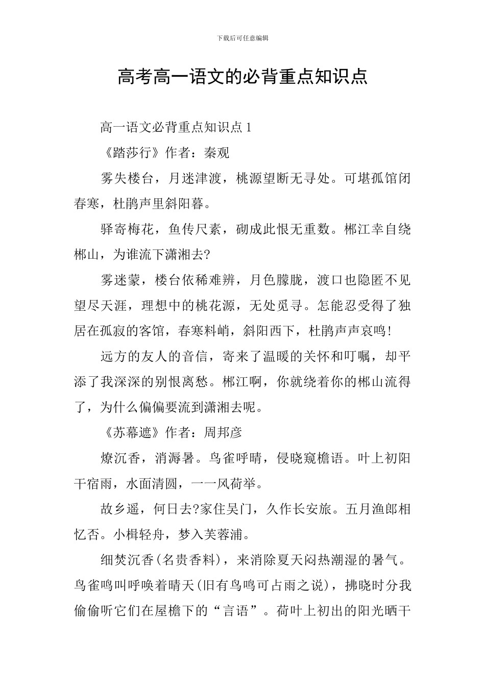 高考高一语文的必背重点知识点_第1页