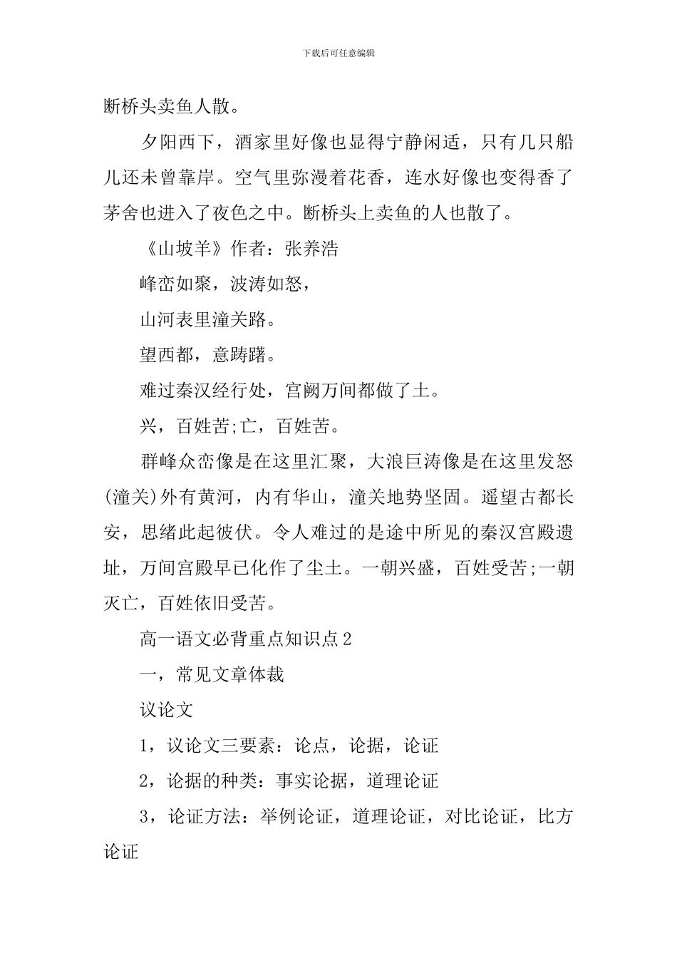 高考高一语文的必背重点知识点_第3页