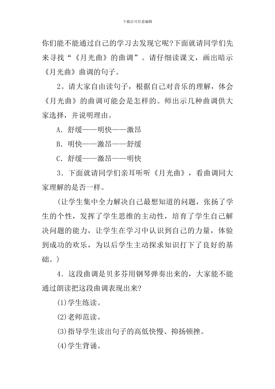 语文教科版五年级下册《月光曲》教案_第3页