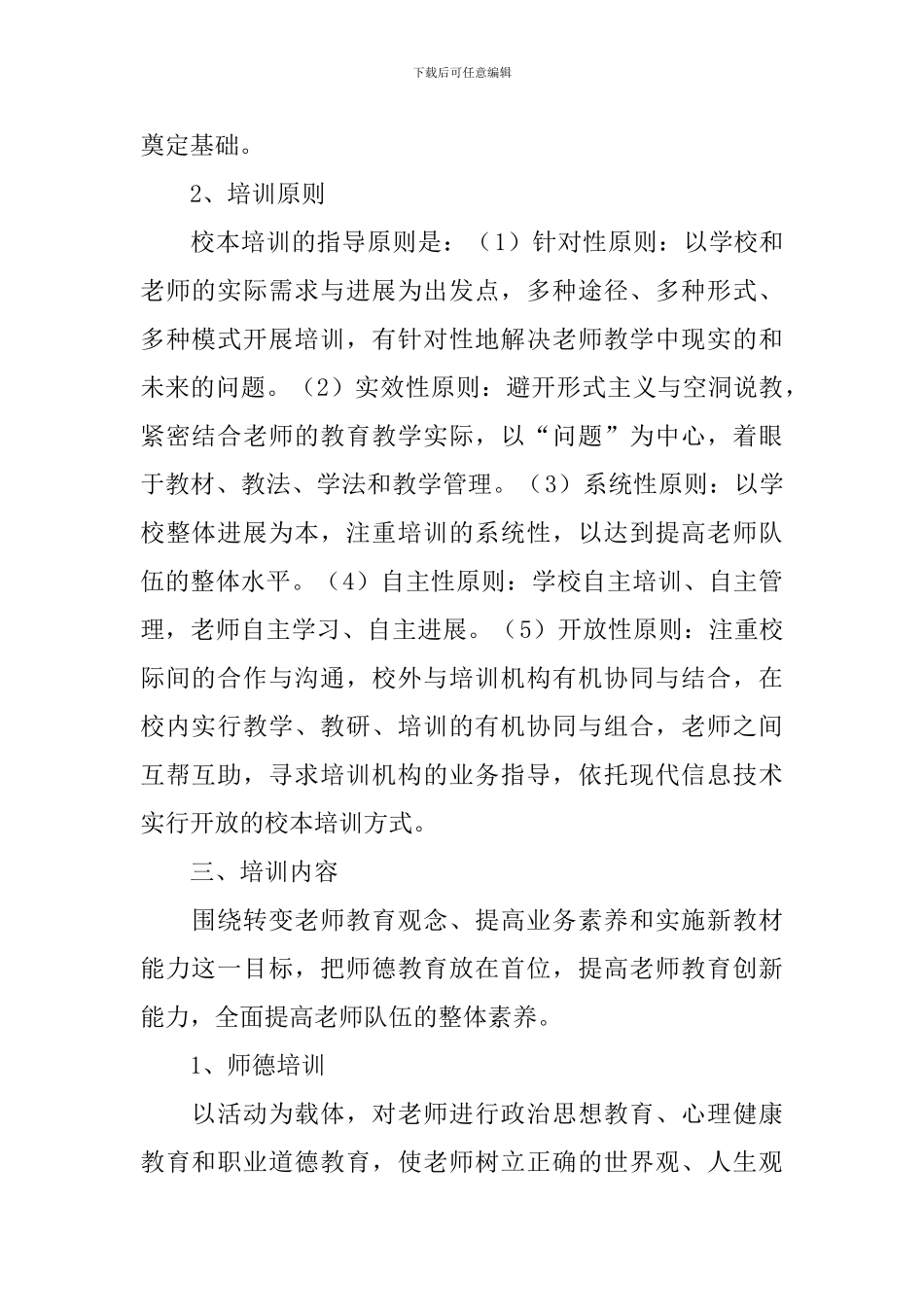 小学校本培训方案_第2页