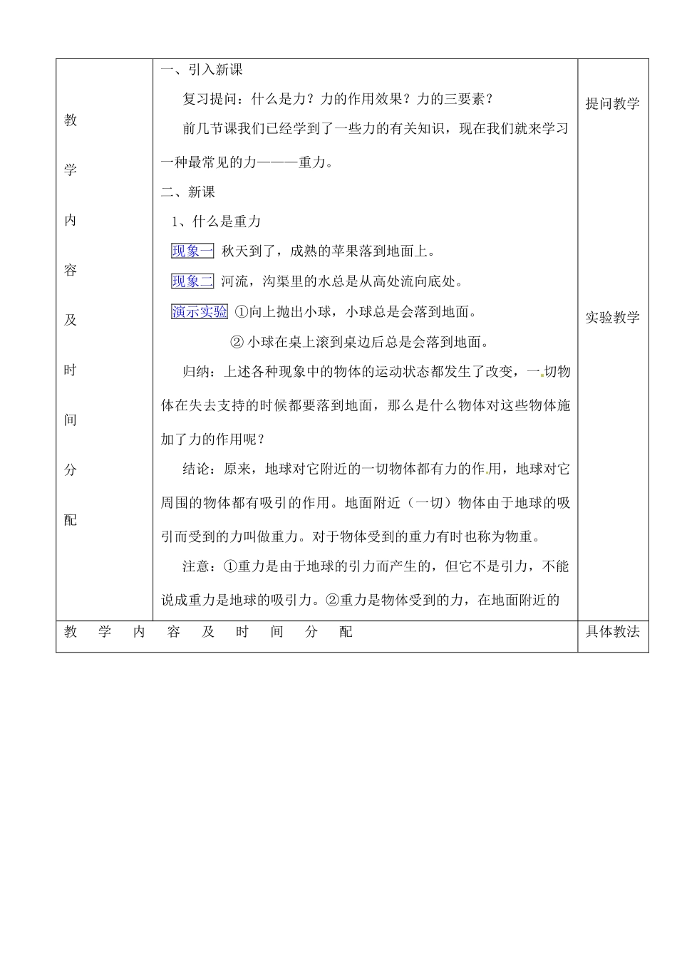 黑龙江省哈尔滨市木兰高级中学高中物理 重力教案1 新人教版必修1_第2页