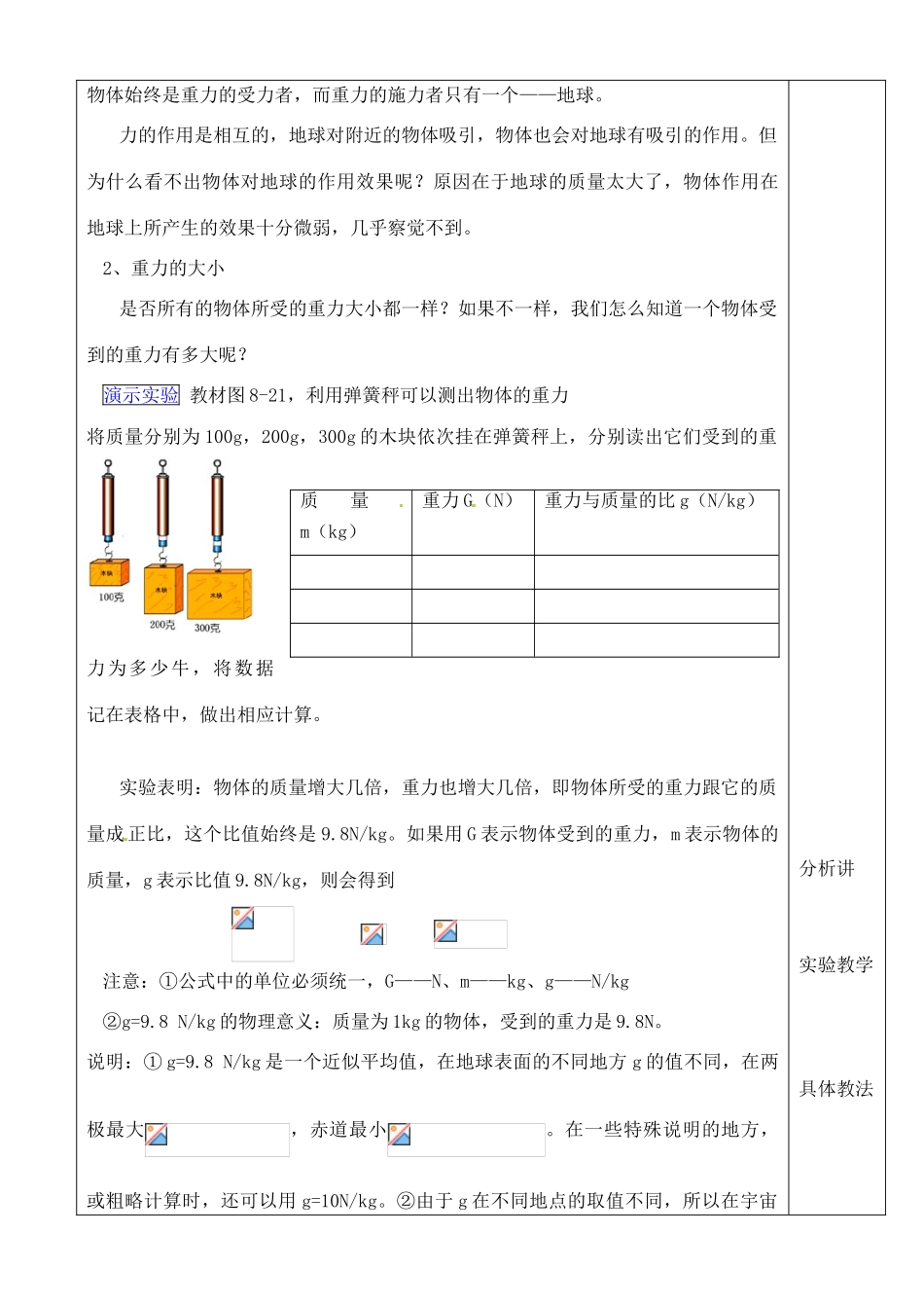 黑龙江省哈尔滨市木兰高级中学高中物理 重力教案1 新人教版必修1_第3页