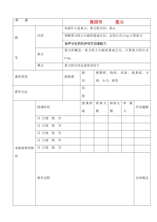 黑龙江省哈尔滨市木兰高级中学高中物理 重力教案1 新人教版必修1