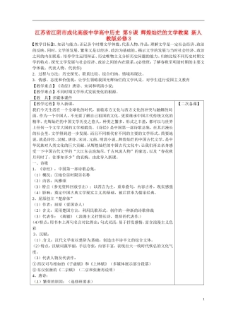 江苏省江阴市成化高级中学高中历史 第9课 辉煌灿烂的文学教案 新人教版必修3 