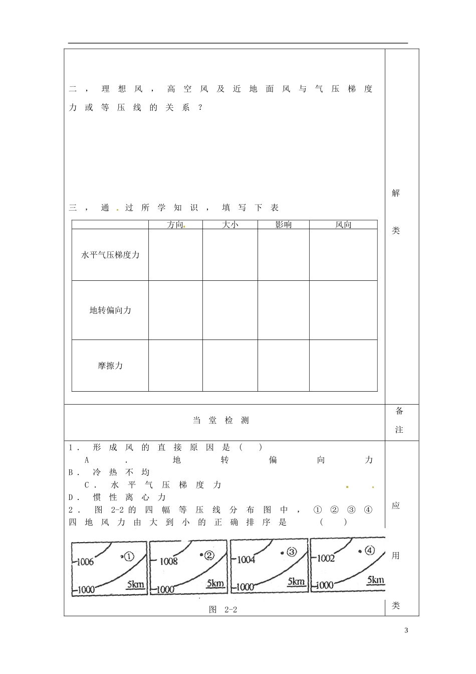 陕西省澄城县寺前中学高一地理 第二章 第一节 大气的水平运动教案_第3页