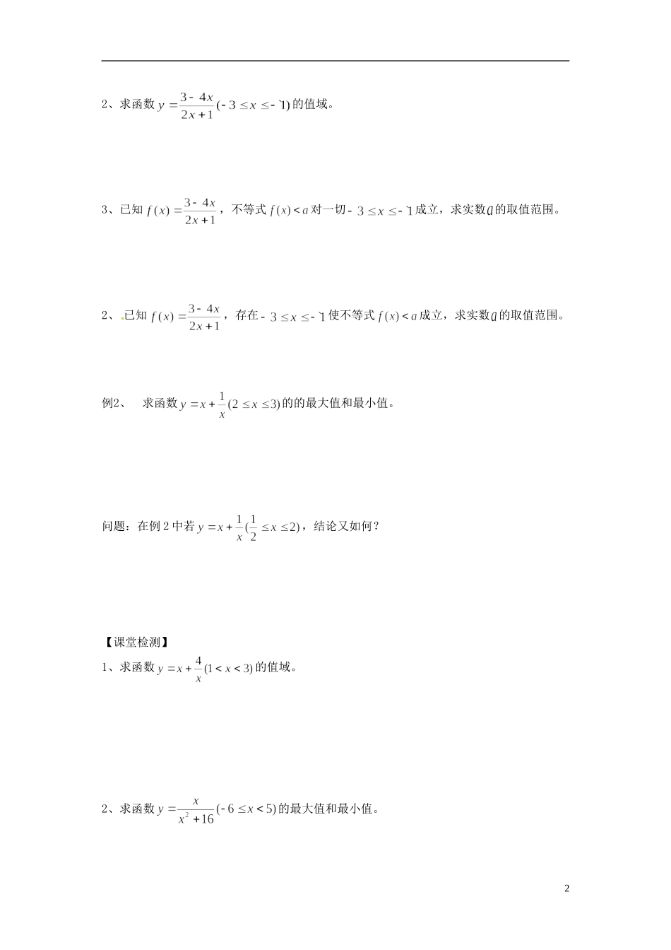 河南省开封市十七中高中数学《2.2.3 利用函数单调性求函数的最值》教案 新人教B版必修1_第2页