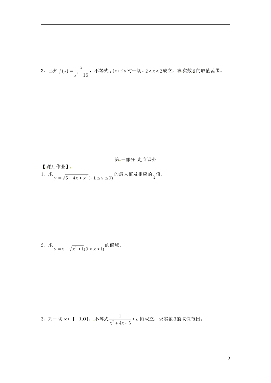 河南省开封市十七中高中数学《2.2.3 利用函数单调性求函数的最值》教案 新人教B版必修1_第3页