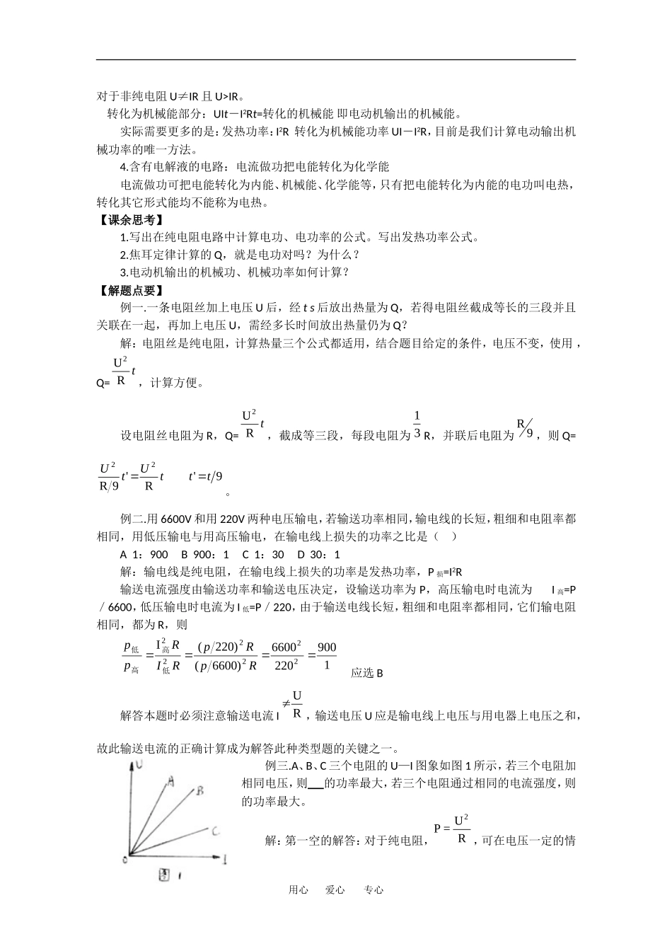高中物理：2.5 电功率 教案1 粤教版选修3-1_第2页