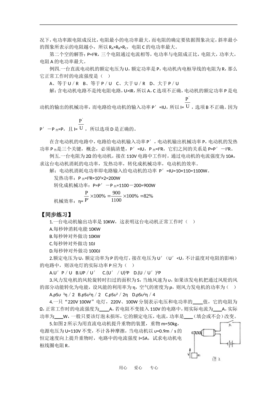 高中物理：2.5 电功率 教案1 粤教版选修3-1_第3页