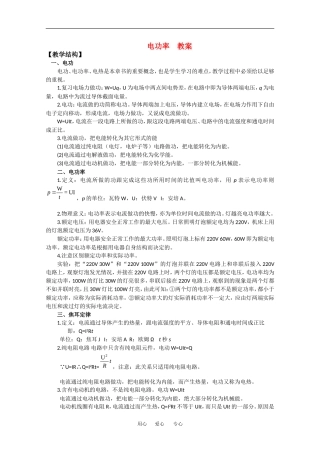 高中物理：2.5 电功率 教案1 粤教版选修3-1