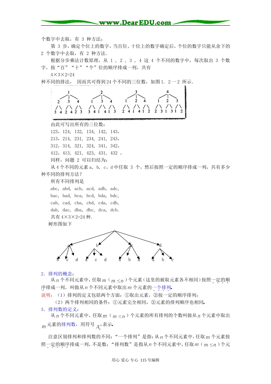 人教B版选修2-3第一章计数原理全部教案---排列_第3页