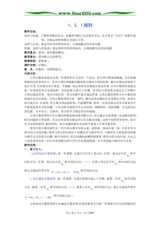 人教B版选修2-3第一章计数原理全部教案---排列