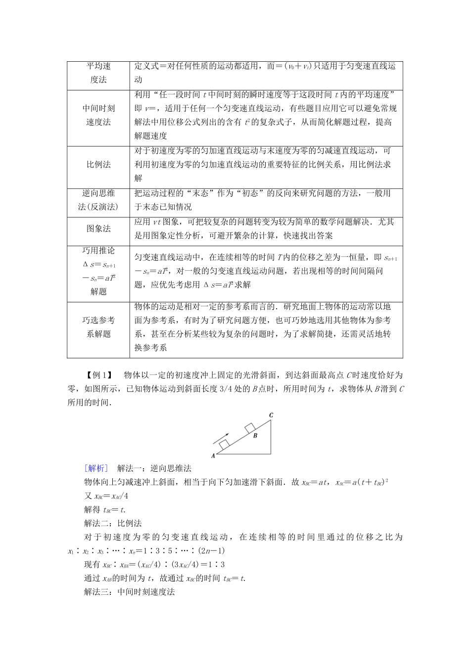 高中物理 第3章 章末复习课教案 鲁科版必修1-鲁科版高一必修1物理教案_第2页