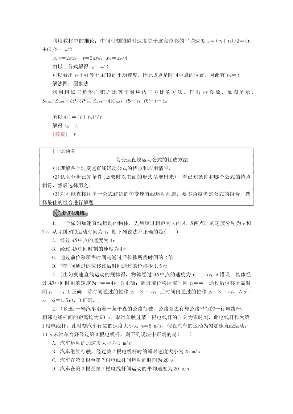 高中物理 第3章 章末复习课教案 鲁科版必修1-鲁科版高一必修1物理教案_第3页