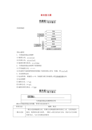 高中物理 第3章 章末复习课教案 鲁科版必修1-鲁科版高一必修1物理教案