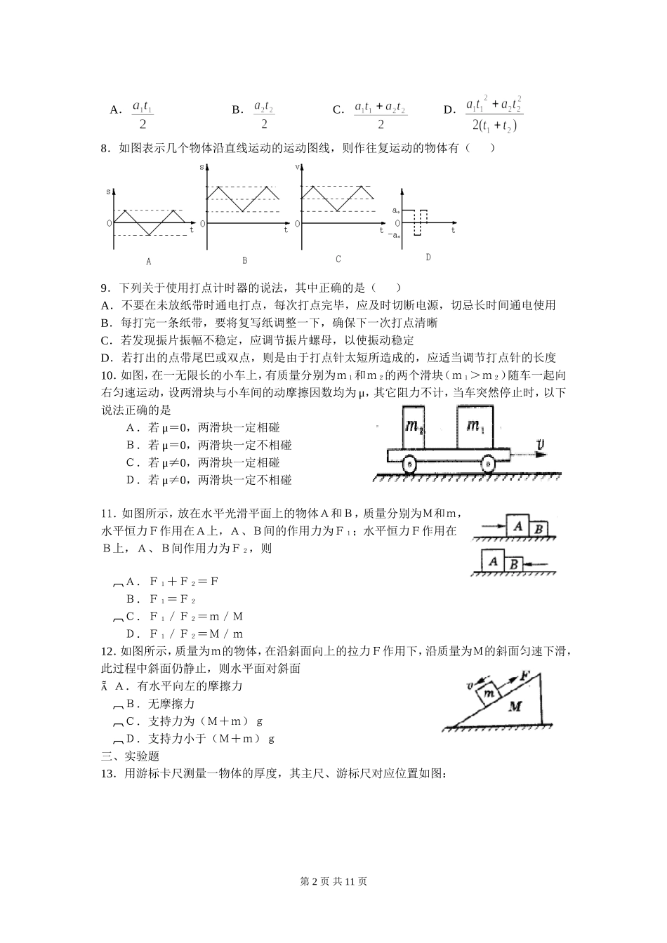江苏省黄桥中学高三物理校本讲义二_第2页