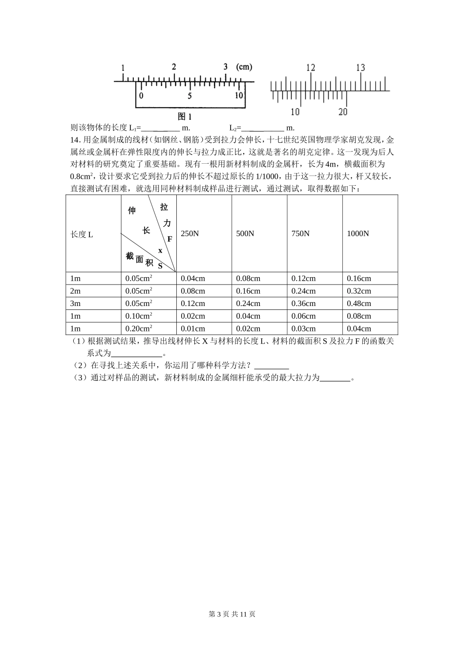 江苏省黄桥中学高三物理校本讲义二_第3页