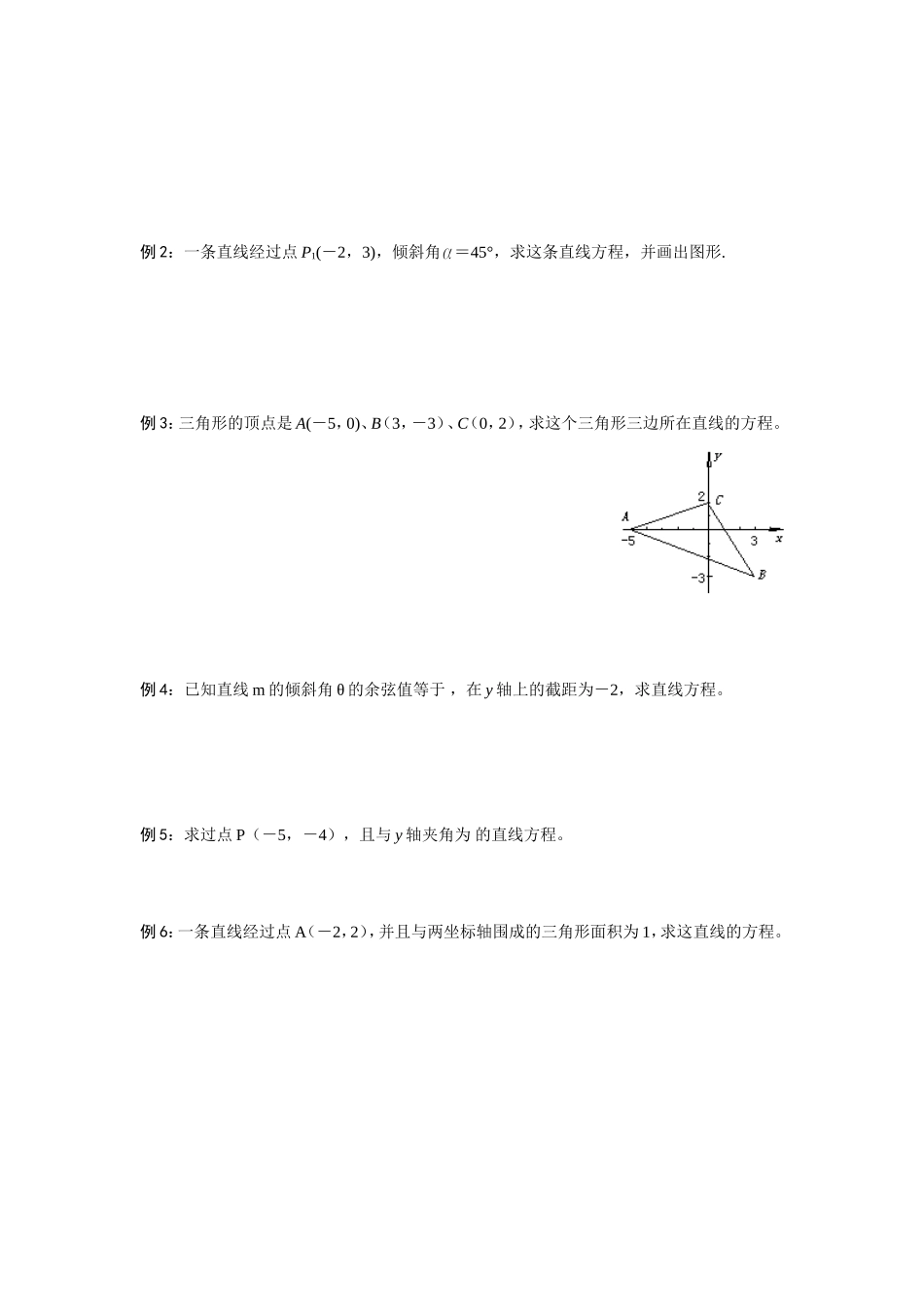 直线与方程预习提纲_第2页